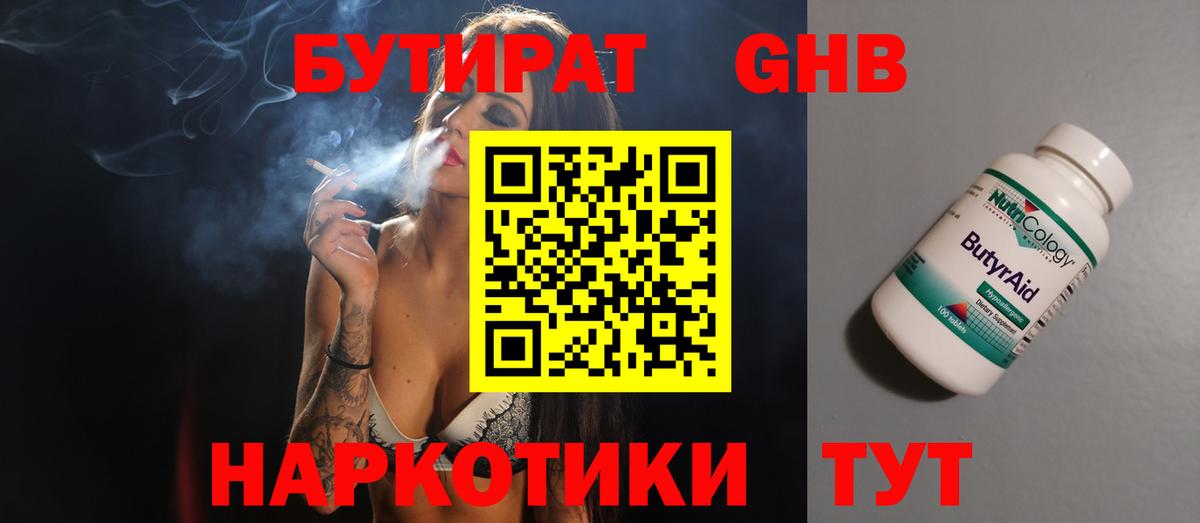 Соликамск  Бутират бутик  Вход с VPN 