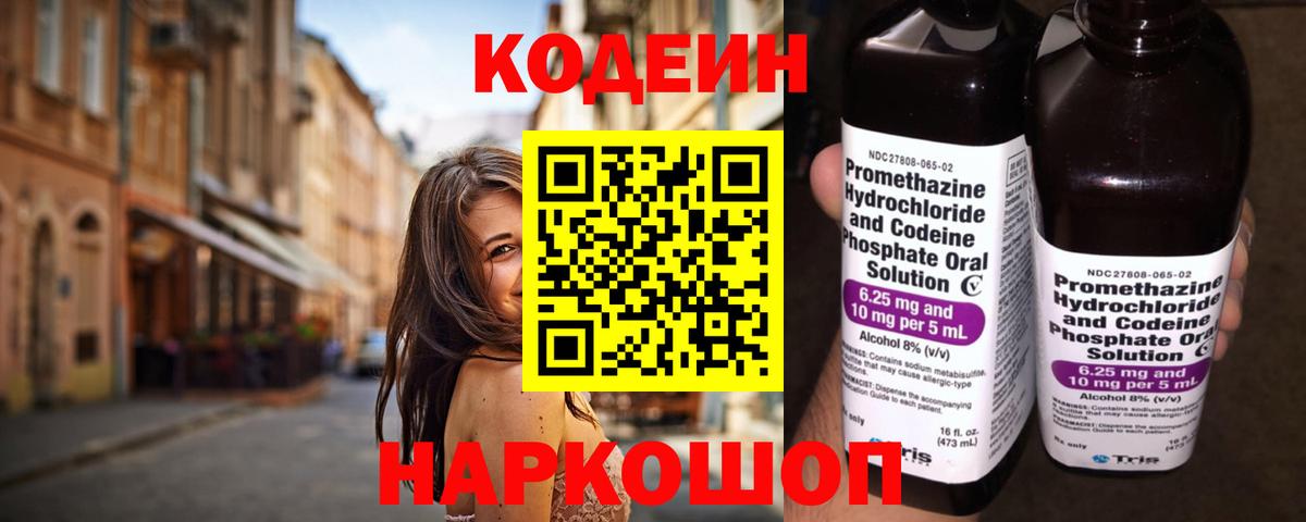 Codein напиток Lean (лин)  Codein Purple Drank  Вход с VPN  Соликамск 